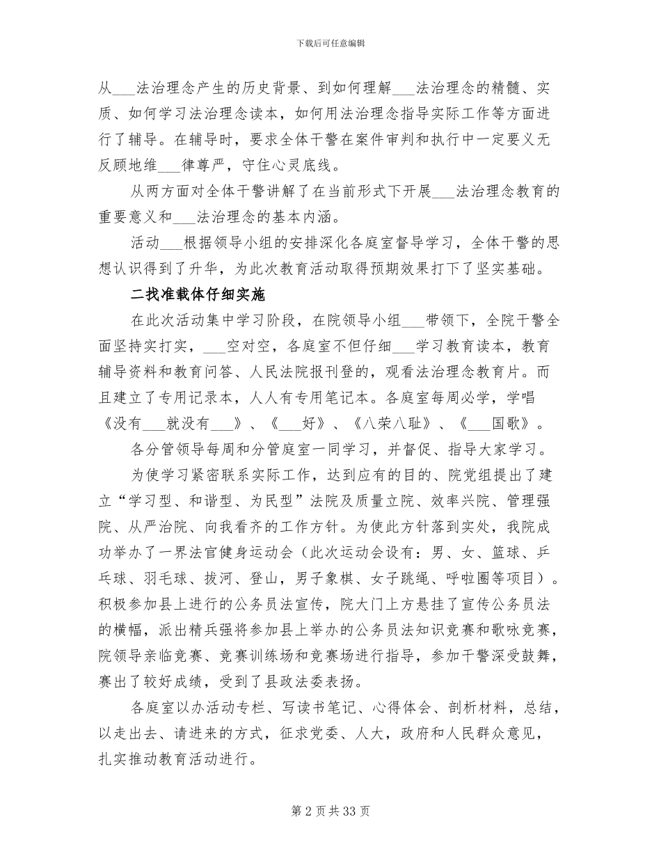 2024年法院社会主义法治理念教育学习阶段总结_第2页