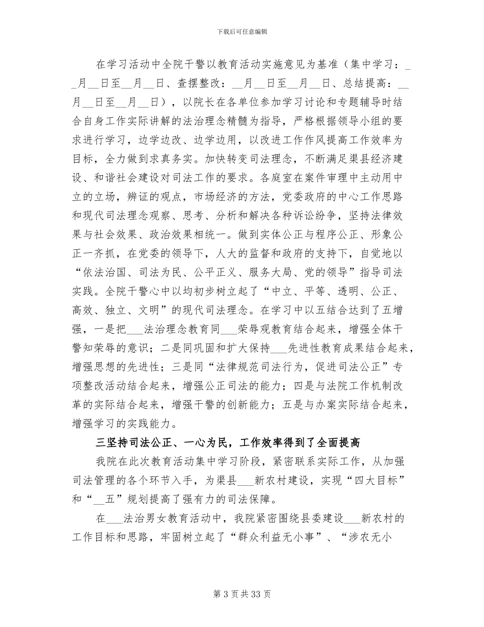 2024年法院社会主义法治理念教育学习阶段总结_第3页