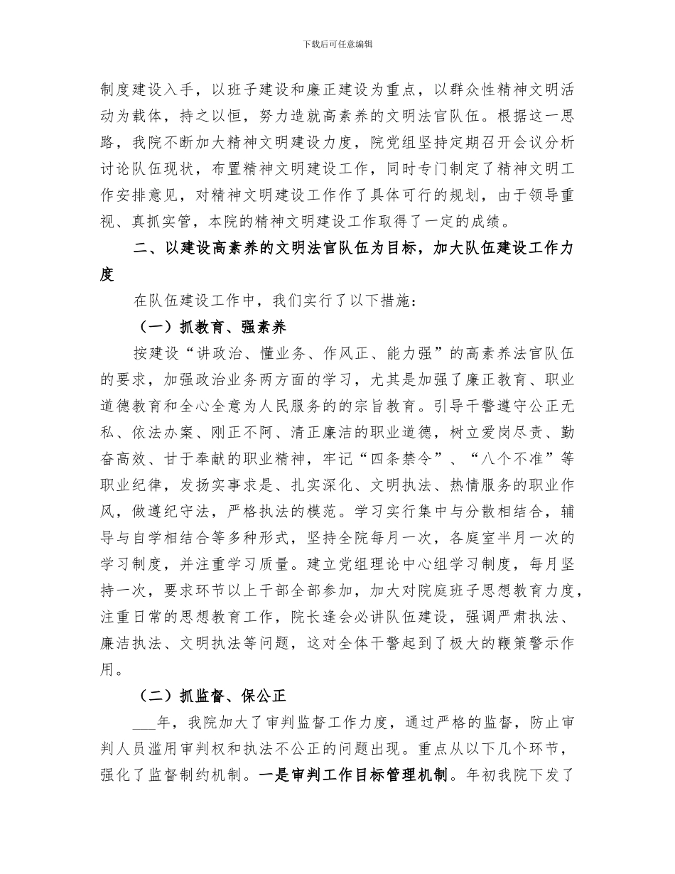 2024年法院精神文明工作总结范文_第2页