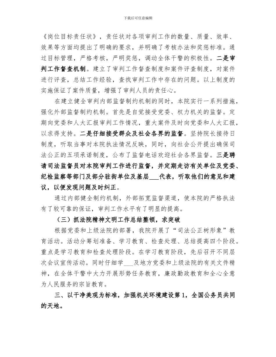 2024年法院精神文明工作总结范文_第3页