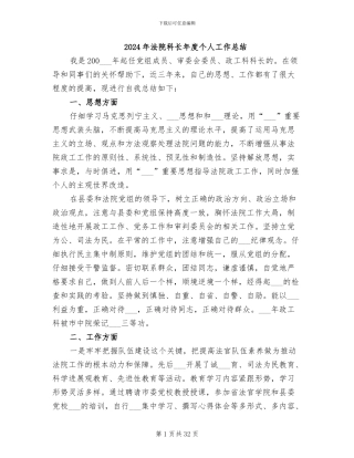 2024年法院科长年度个人工作总结