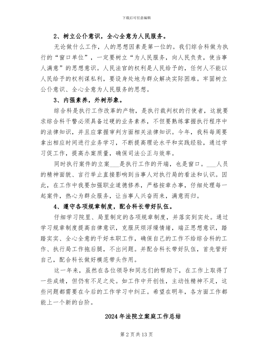 2024年法院立案厅年度个人工作总结_第2页
