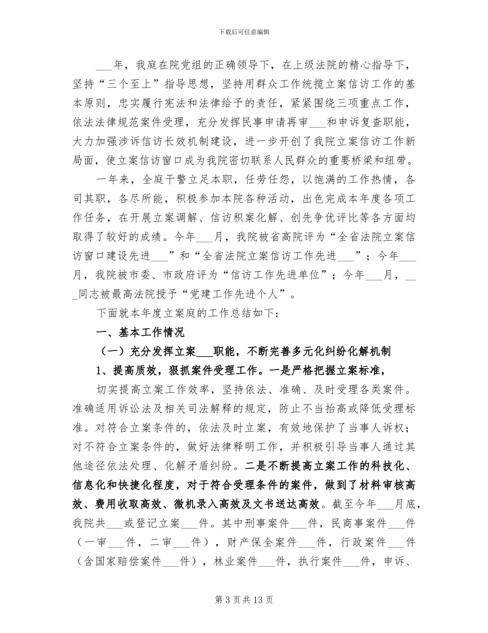 2024年法院立案厅年度个人工作总结_第3页
