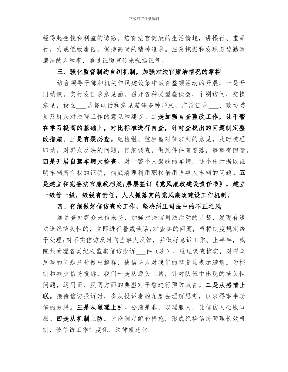 2024年法院纪检组工作总结_第2页