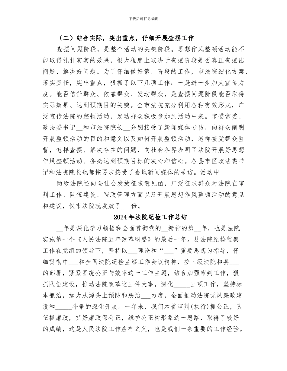 2024年法院系统思想作风整顿活动第二阶段工作总结_第2页