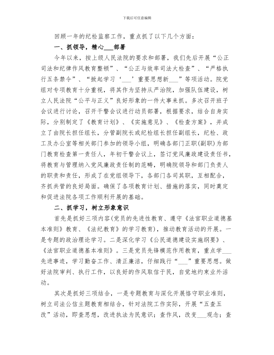 2024年法院系统思想作风整顿活动第二阶段工作总结_第3页