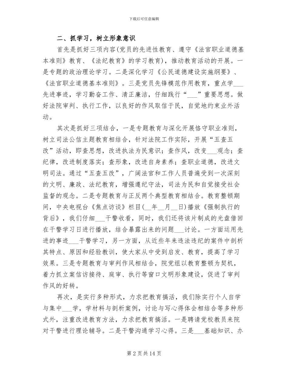 2024年法院纪检工作总结_第2页