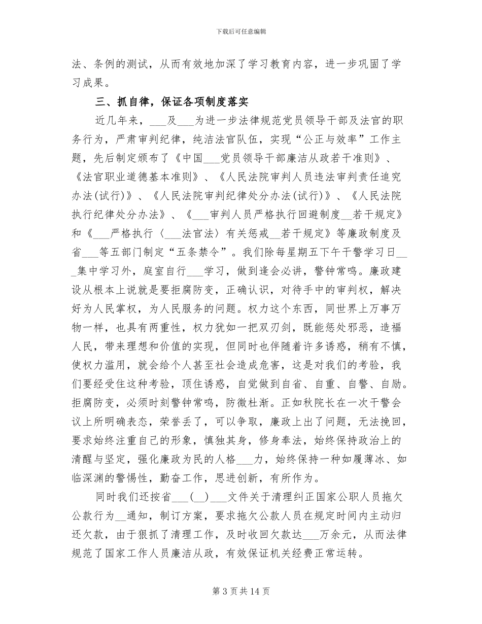 2024年法院纪检工作总结_第3页