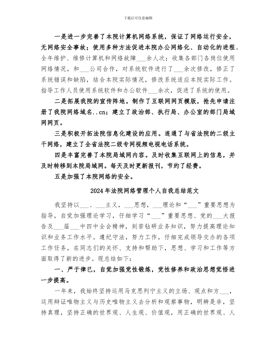 2024年法院网络管理个人自我总结_第2页