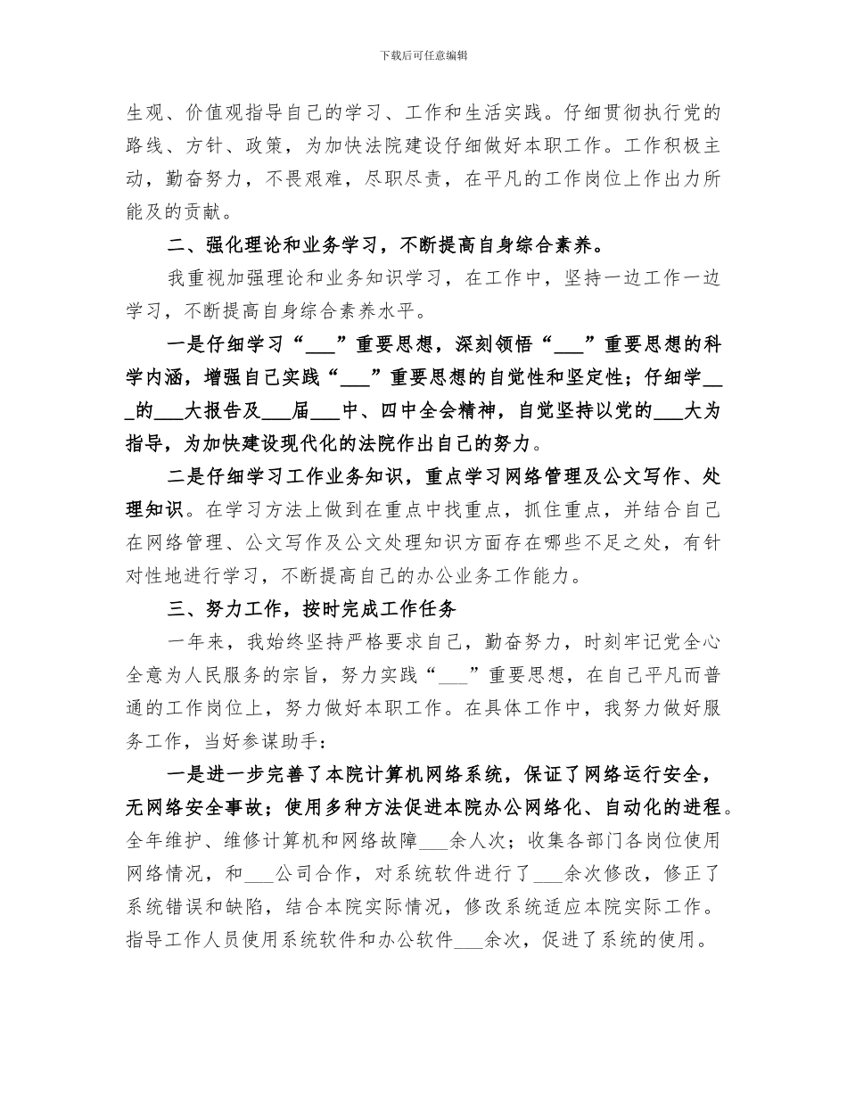 2024年法院网络管理个人自我总结_第3页