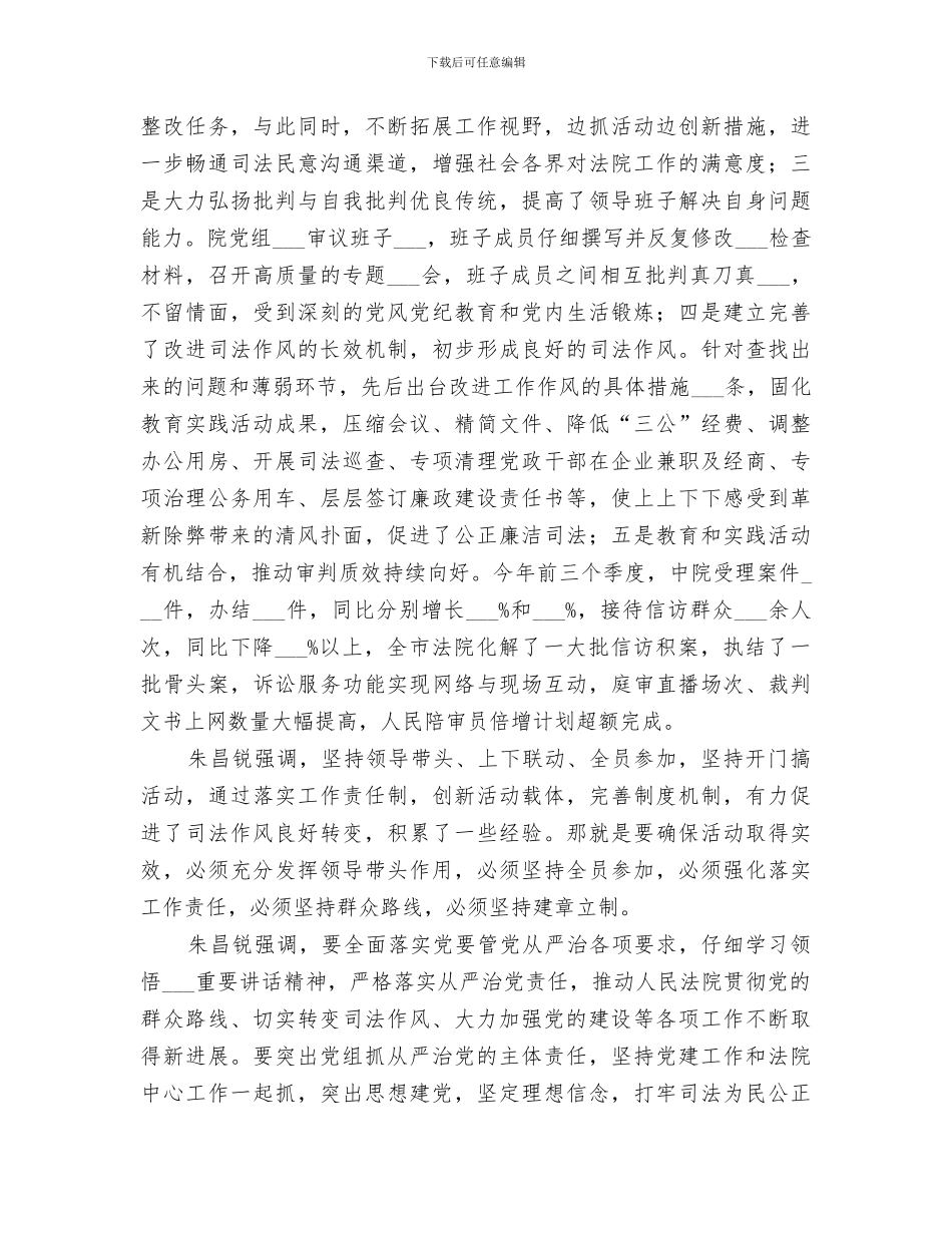 2024年法院群众路线教育实践活动总结报告_第2页