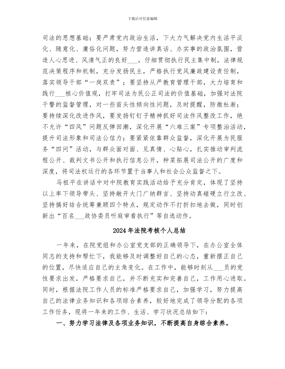 2024年法院群众路线教育实践活动总结报告_第3页