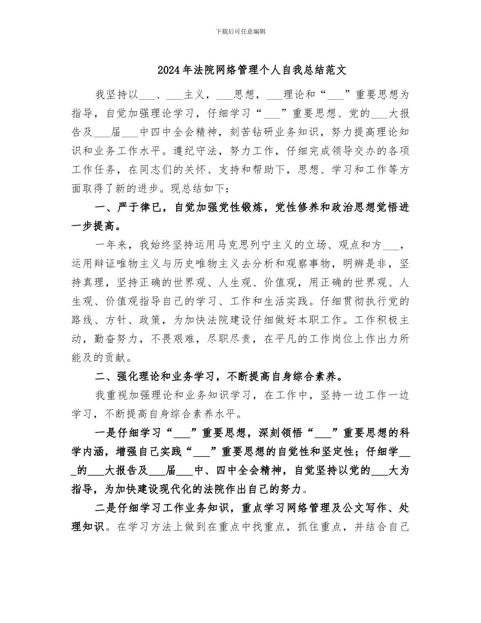 2024年法院网络管理个人自我总结范文_第1页
