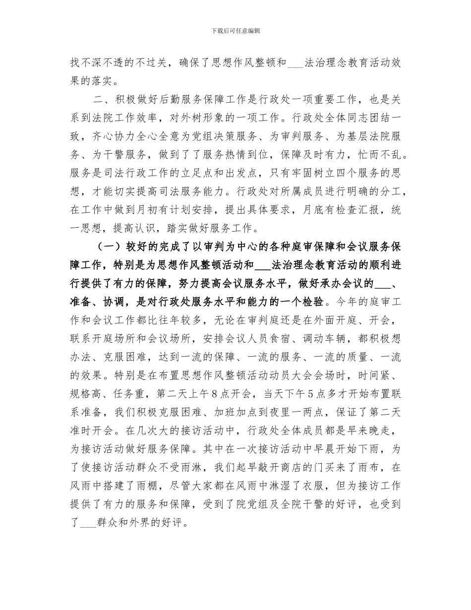 2024年法院行政处年度工作总结_第2页