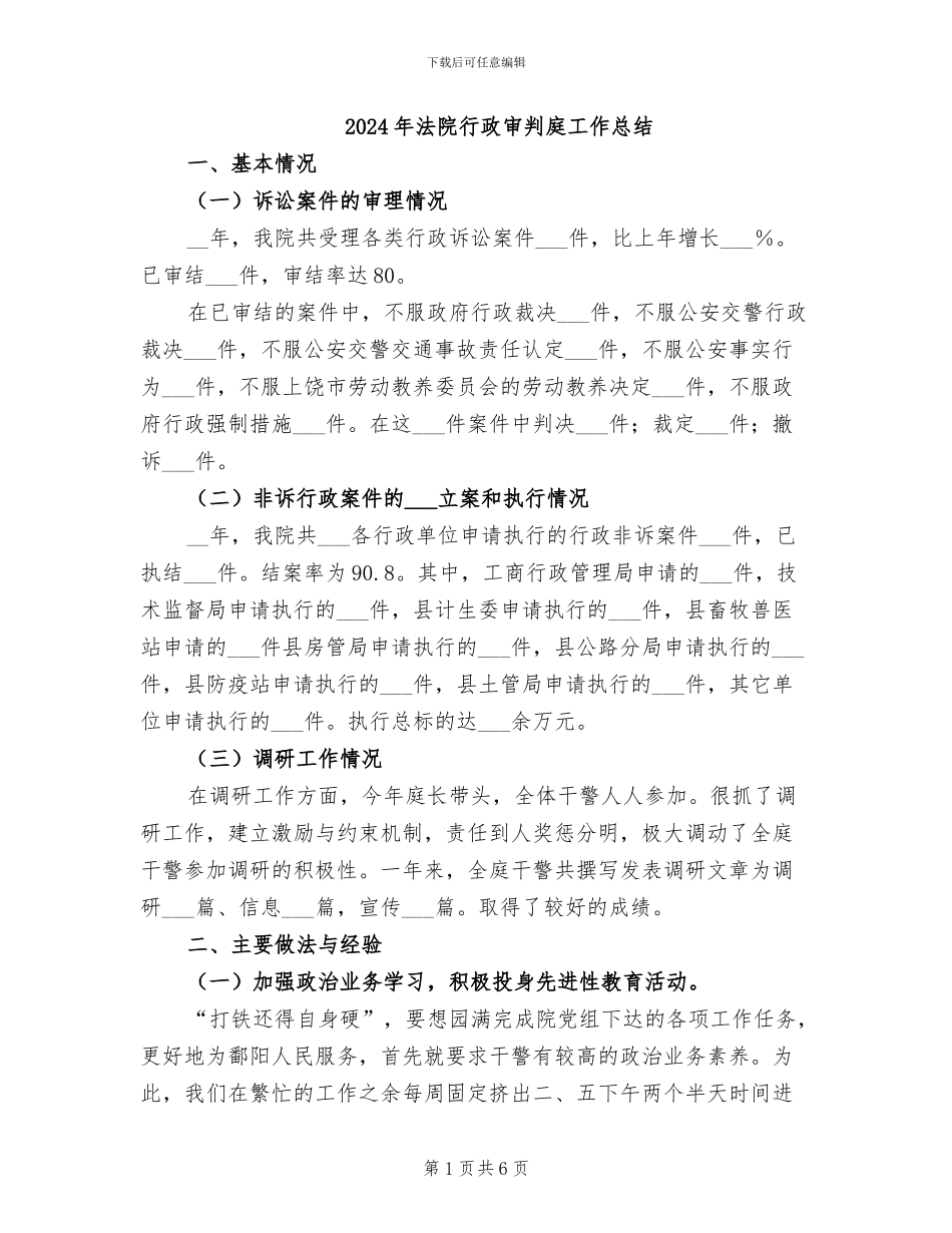 2024年法院行政审判庭工作总结_第1页