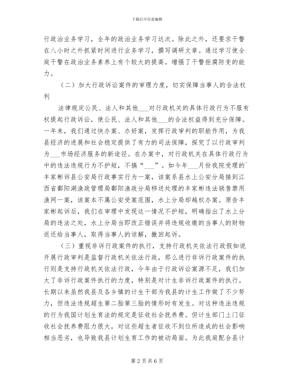2024年法院行政审判庭工作总结_第2页