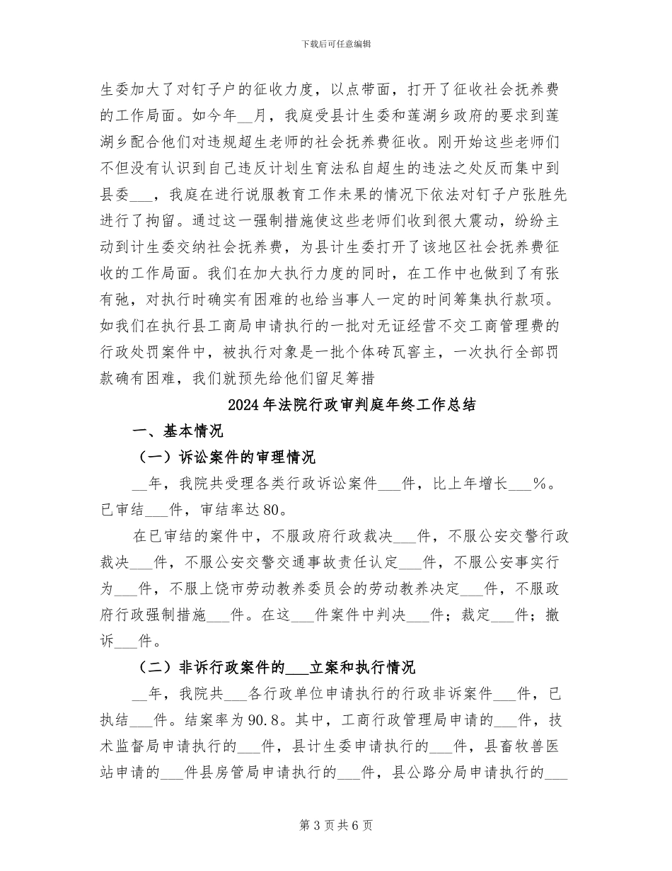 2024年法院行政审判庭工作总结_第3页