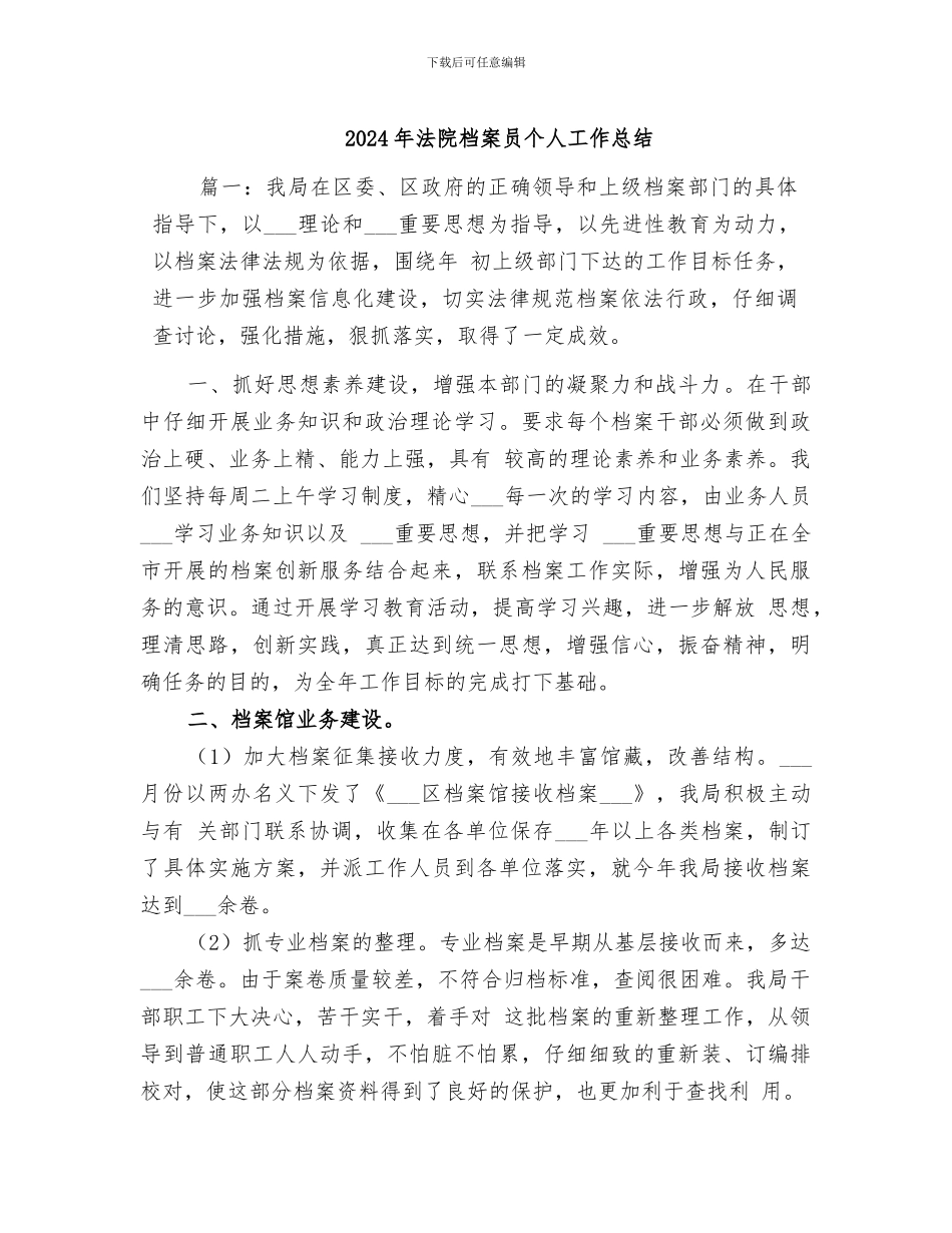 2024年法院档案员个人工作总结_第1页