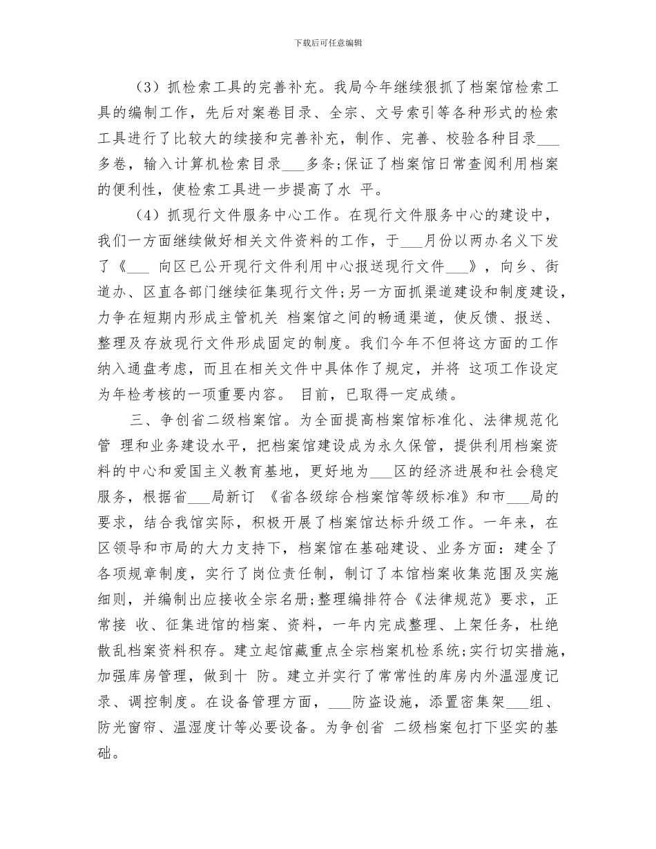 2024年法院档案员个人工作总结_第2页