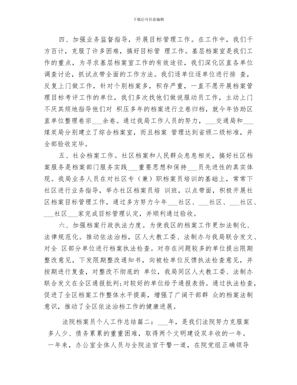 2024年法院档案员个人工作总结_第3页