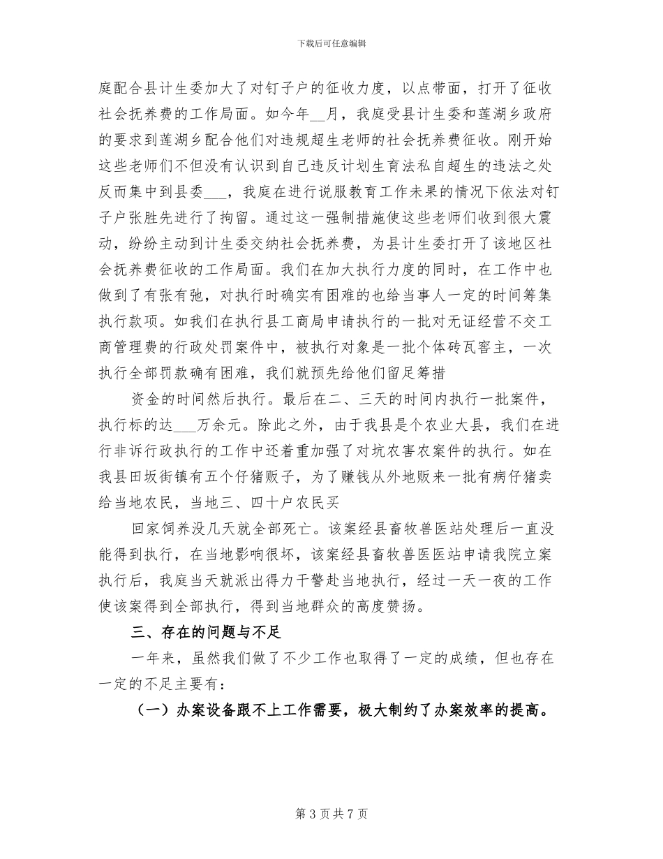 2024年法院行政审判庭年终工作总结_第3页