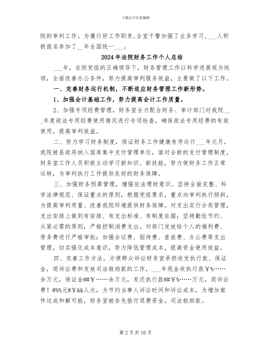 2024年法院财务个人年终总结范文_第2页