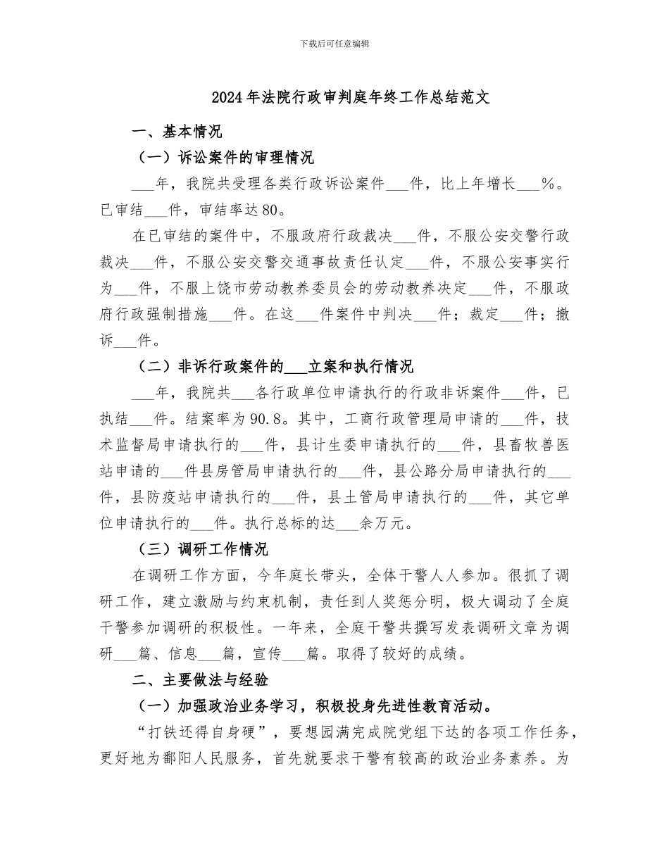 2024年法院行政审判庭年终工作总结范文_第1页