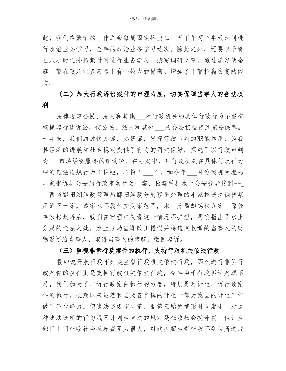 2024年法院行政审判庭年终工作总结范文_第2页