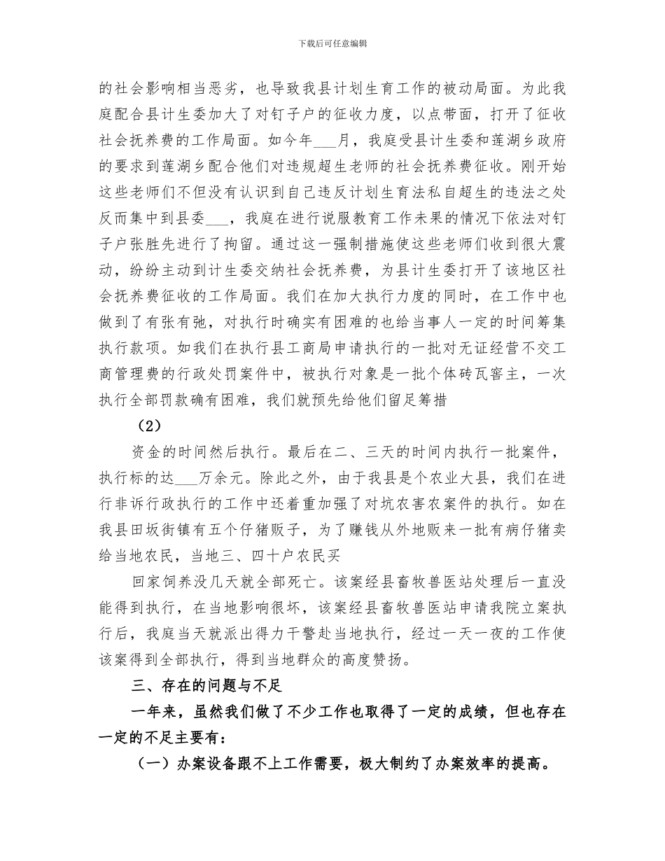 2024年法院行政审判庭年终工作总结范文_第3页