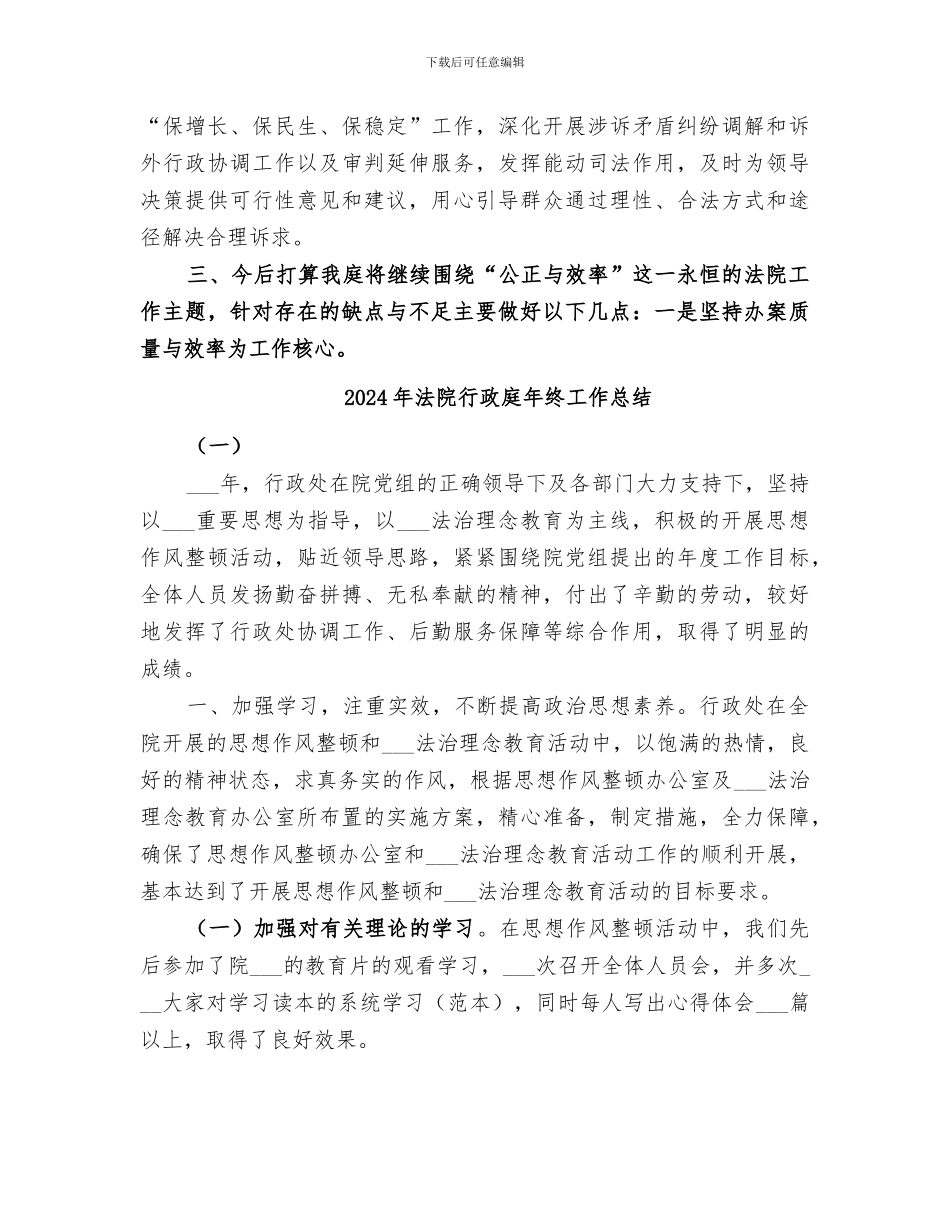 2024年法院行政庭工作总结_第2页