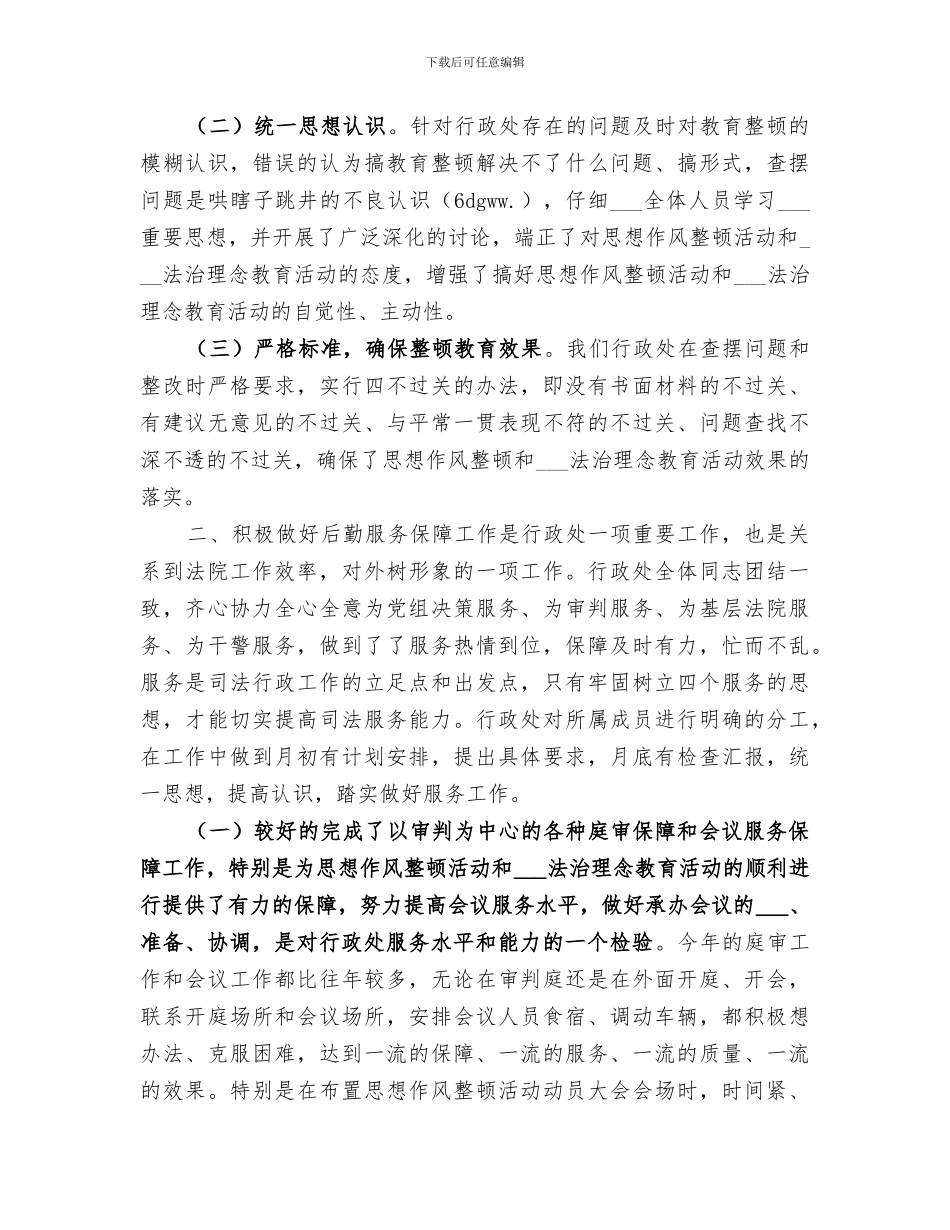 2024年法院行政庭工作总结_第3页