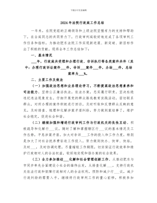 2024年法院行政庭工作总结