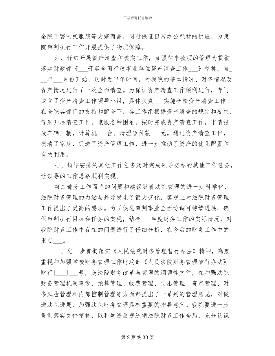 2024年法院财务工作个人总结_第2页