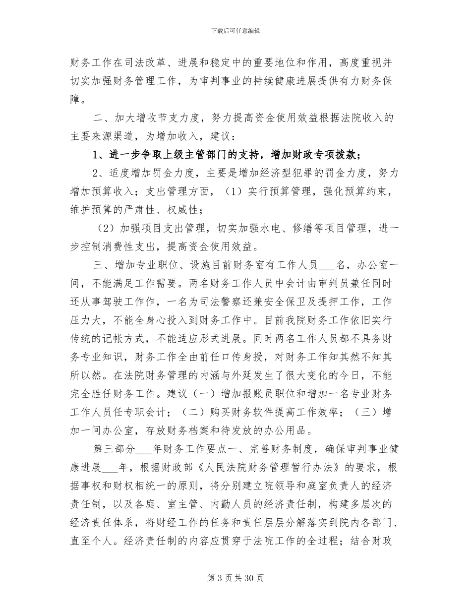 2024年法院财务工作个人总结_第3页