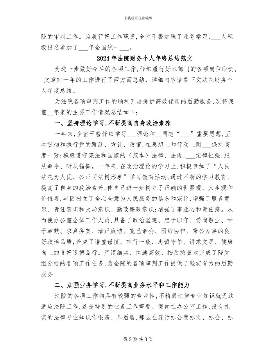 2024年法院财务个人年终总结_第2页
