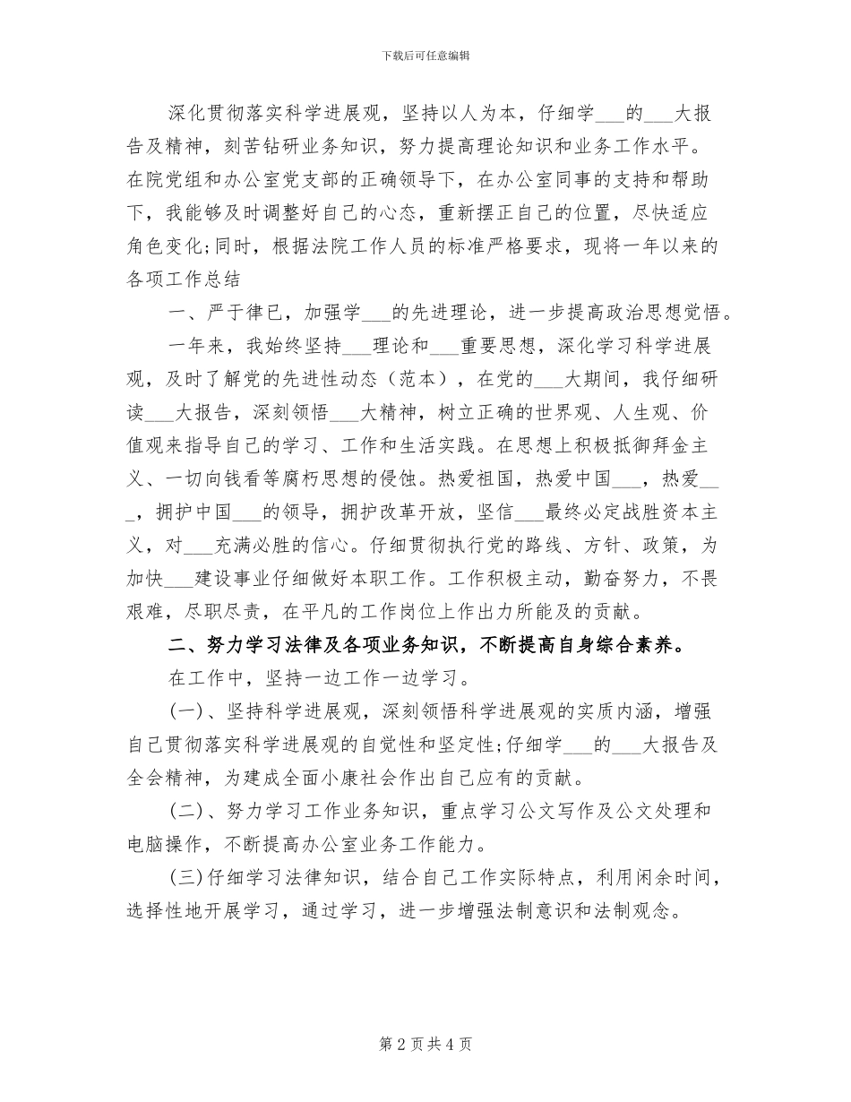 2024年法院财务年底总结_第2页