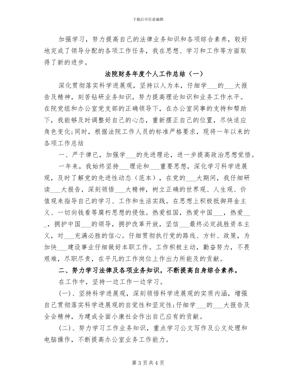 2024年法院财务年底总结_第3页