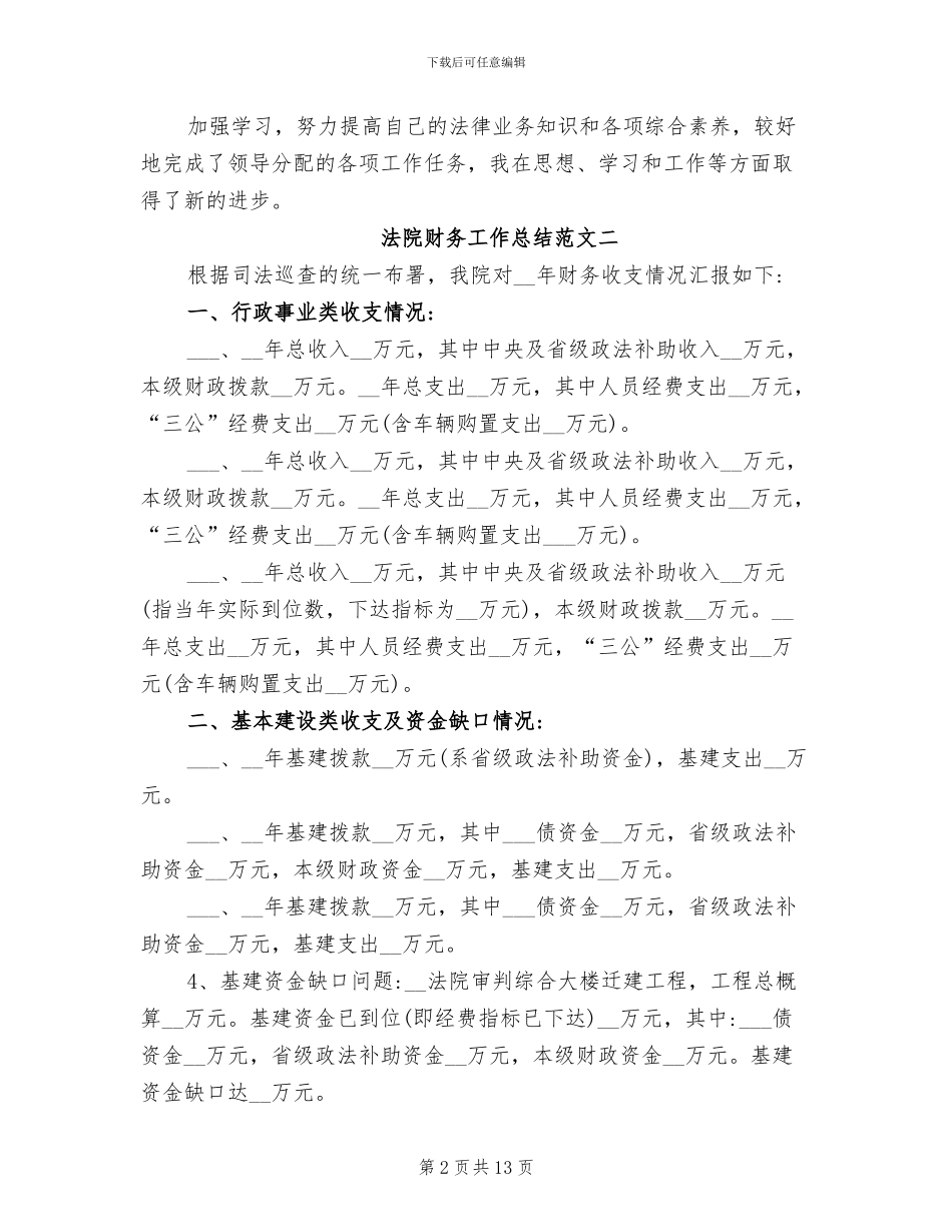 2024年法院财务工作总结与思路_第2页