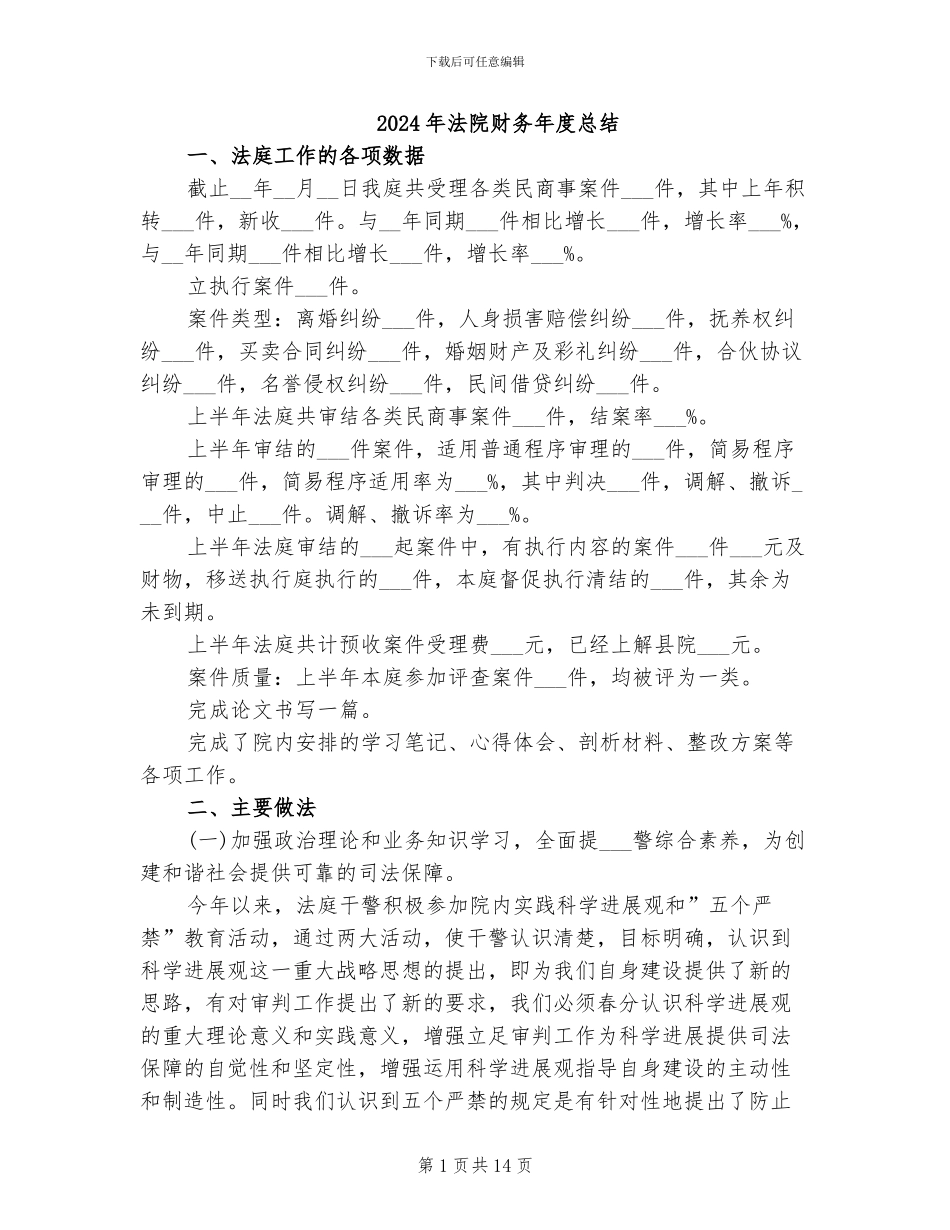 2024年法院财务年度总结_第1页