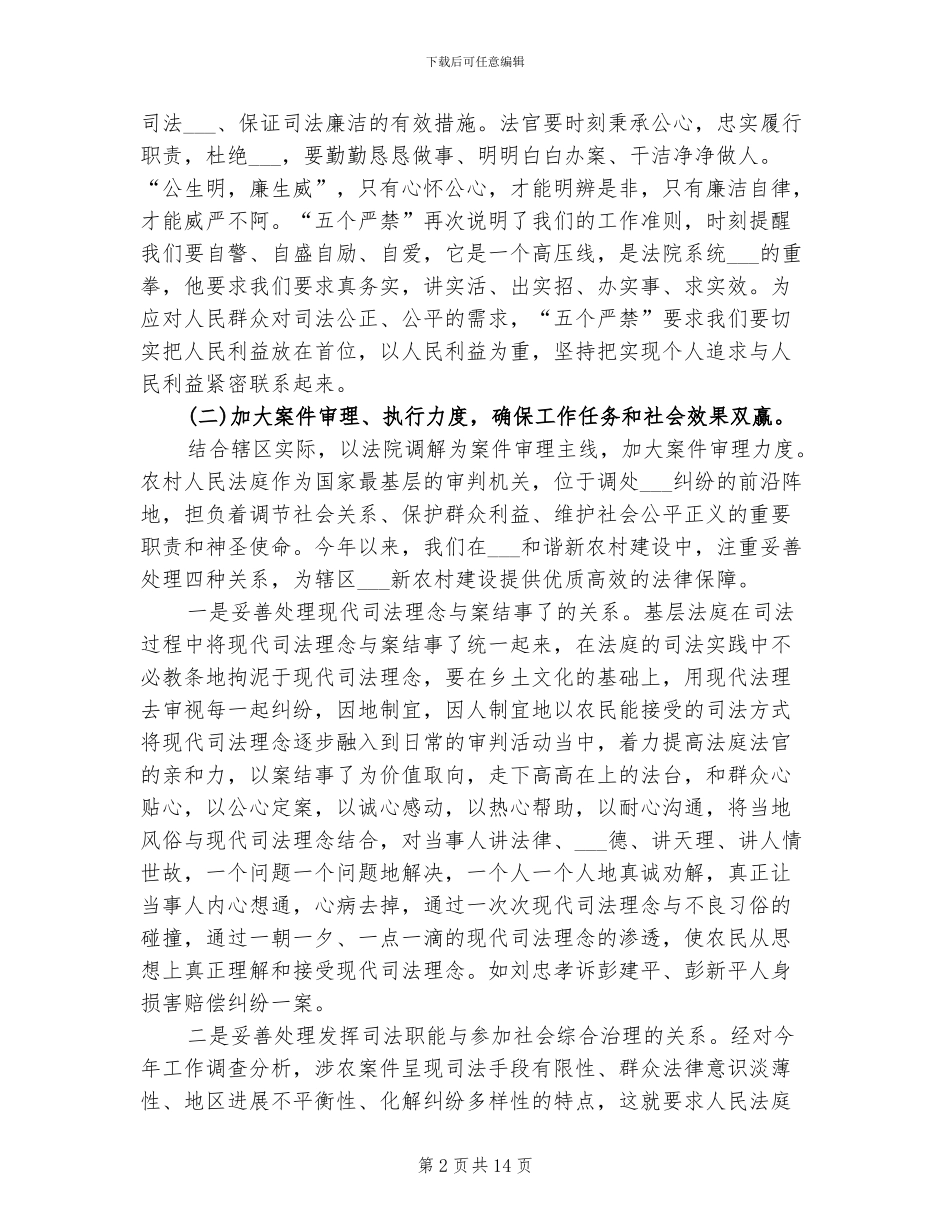 2024年法院财务年度总结_第2页