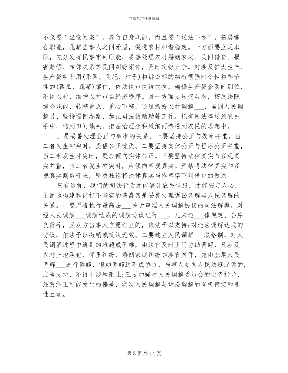 2024年法院财务年度总结_第3页