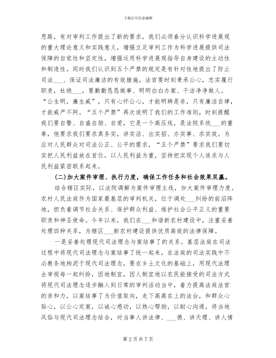 2024年法院财务年度工作个人总结_第2页