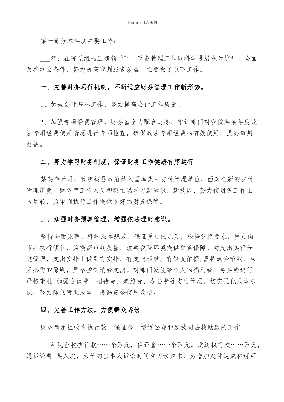 2024年法院财务年终个人工作总结及计划_第2页