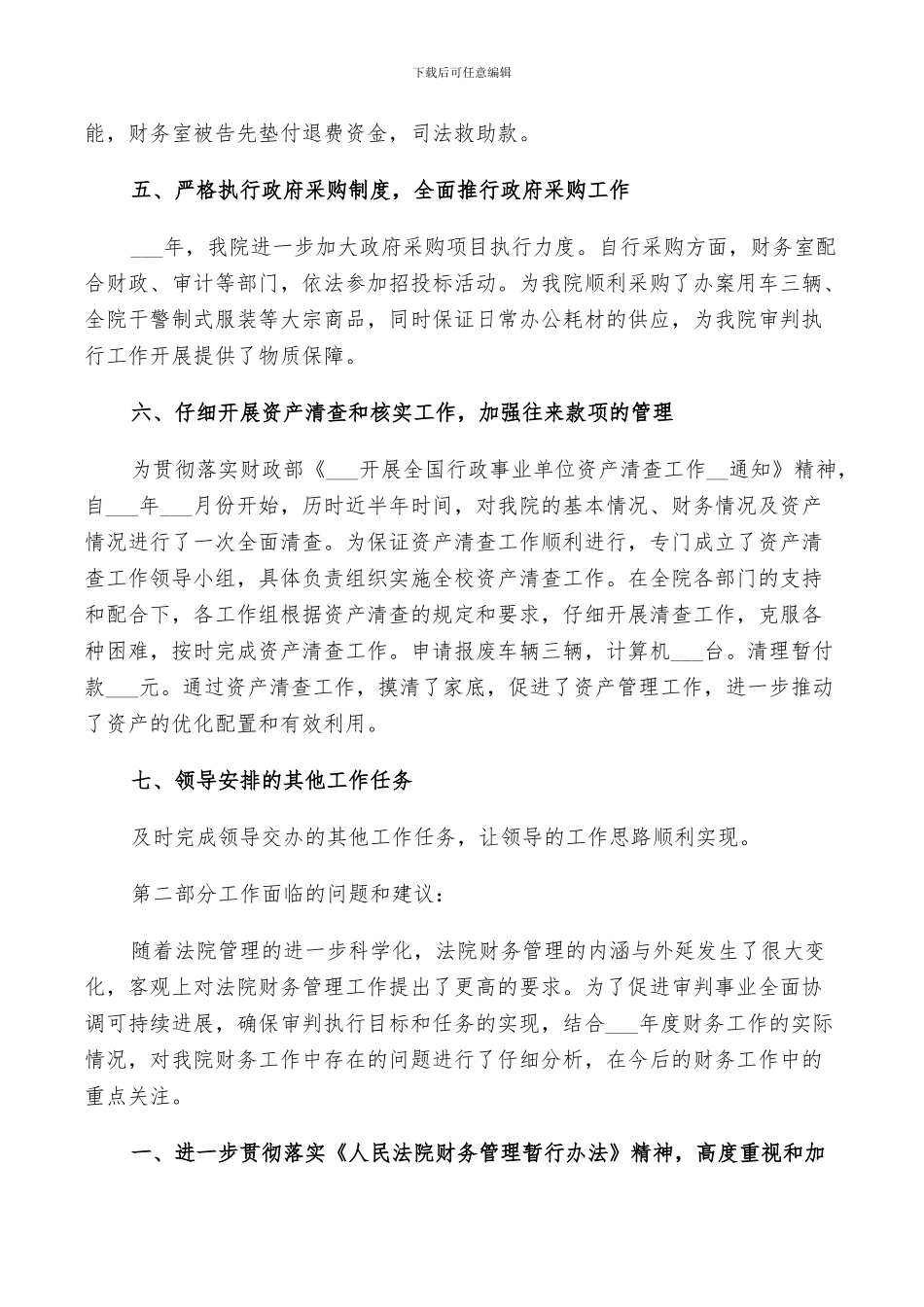 2024年法院财务年终个人工作总结及计划_第3页