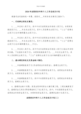 2024年法院财务年终个人工作总结及计划