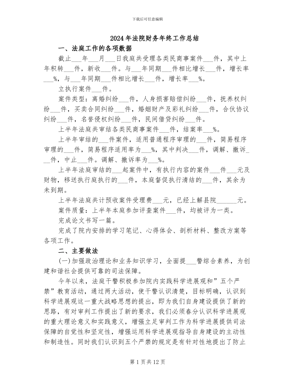 2024年法院财务年终工作总结_第1页