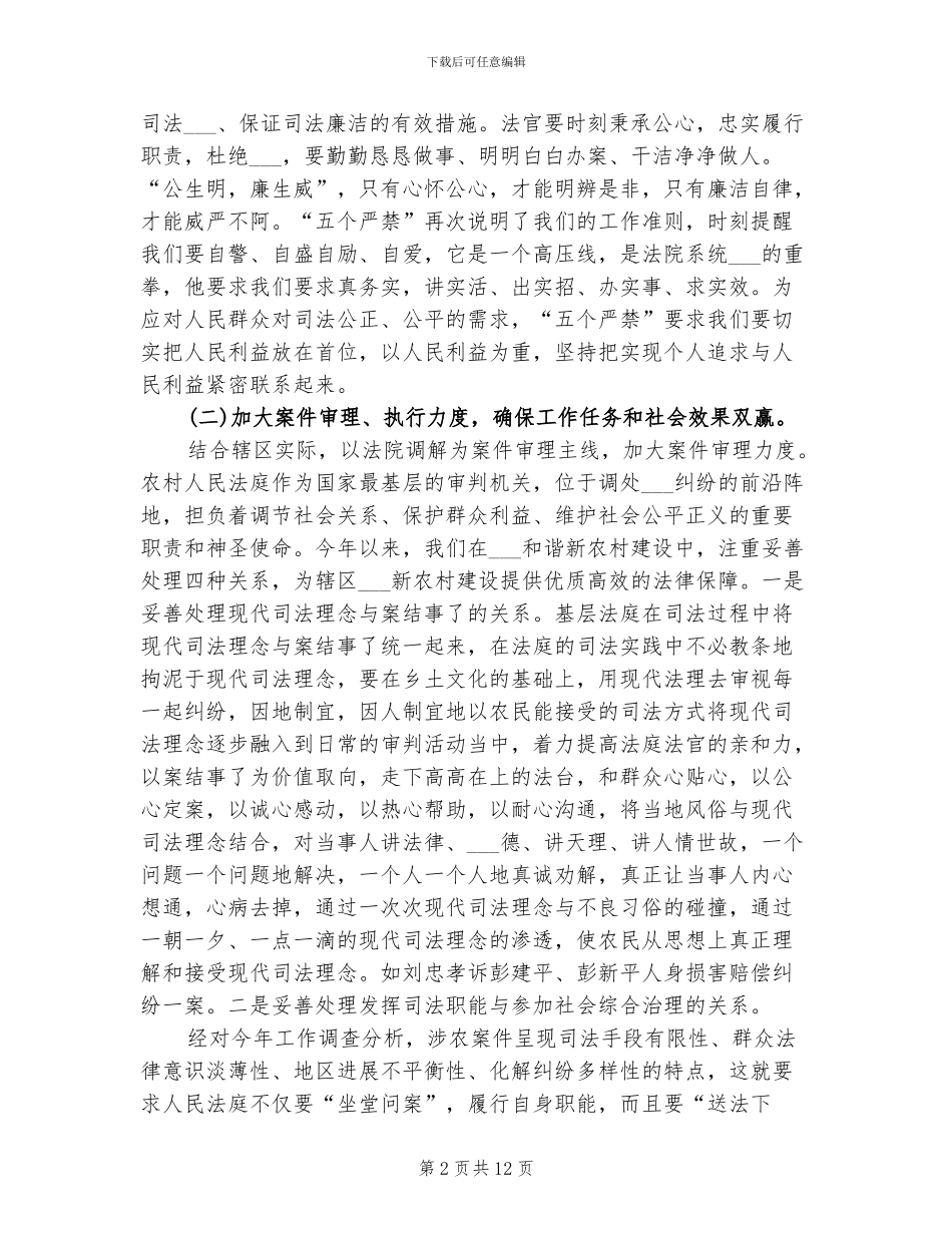 2024年法院财务年终工作总结_第2页