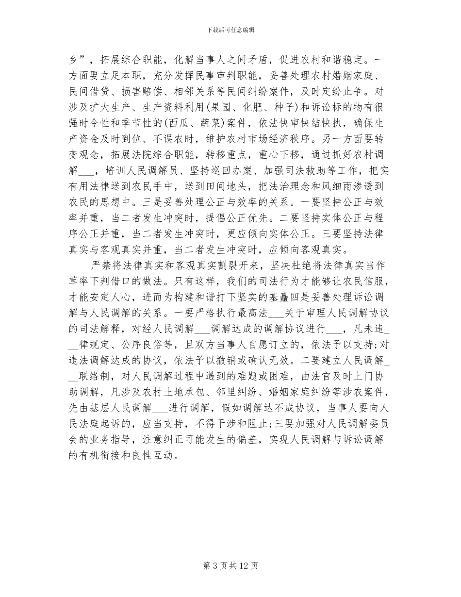 2024年法院财务年终工作总结_第3页