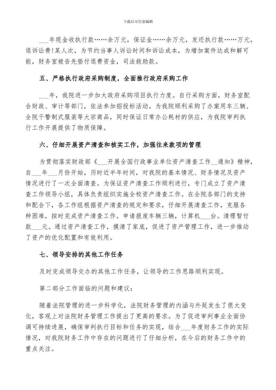 2024年法院财务年终工作总结与计划_第2页