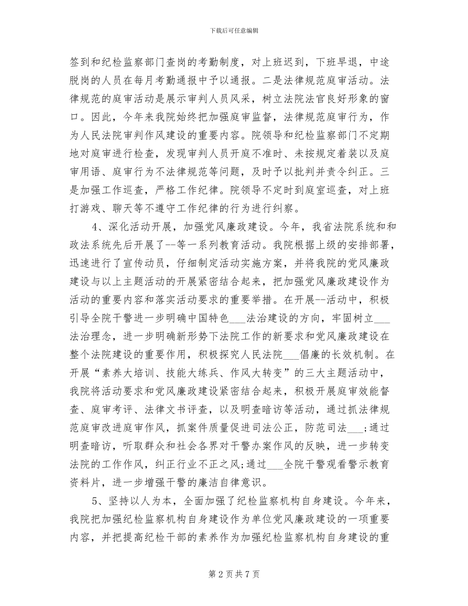 2024年法院纪检监察半年工作总结_第2页